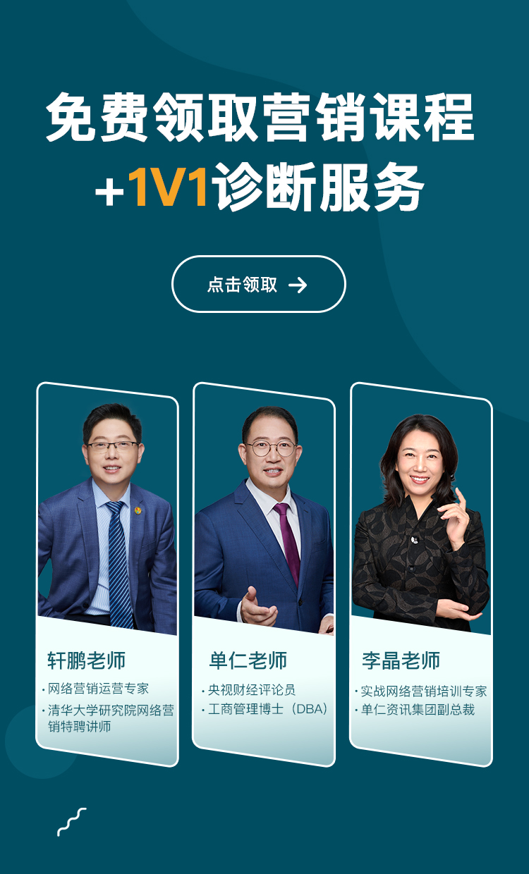 单仁资讯-免费领取营销课程