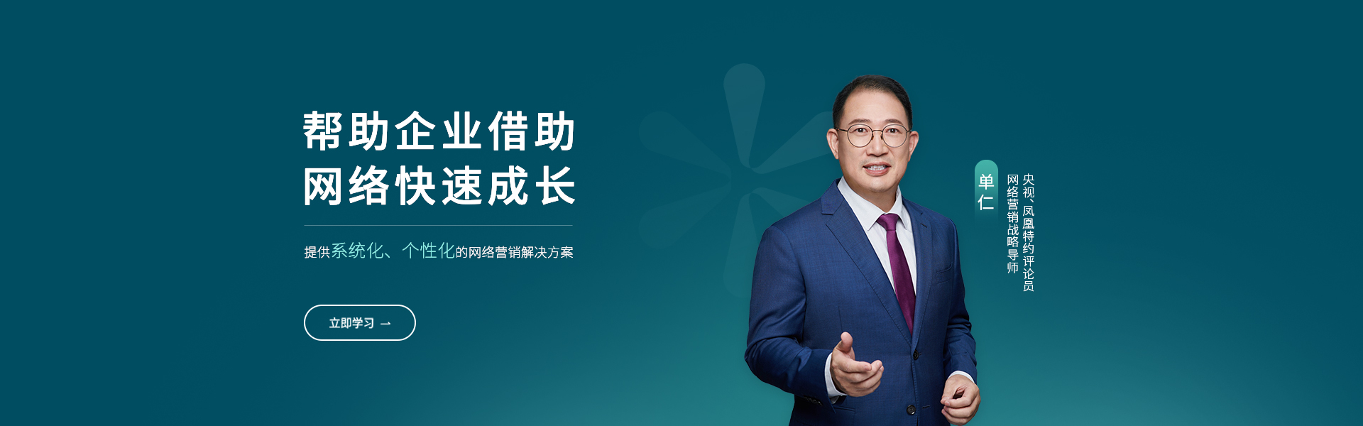帮助企业借助网络快速成长