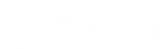 单仁资讯集团