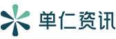 单仁资讯集团